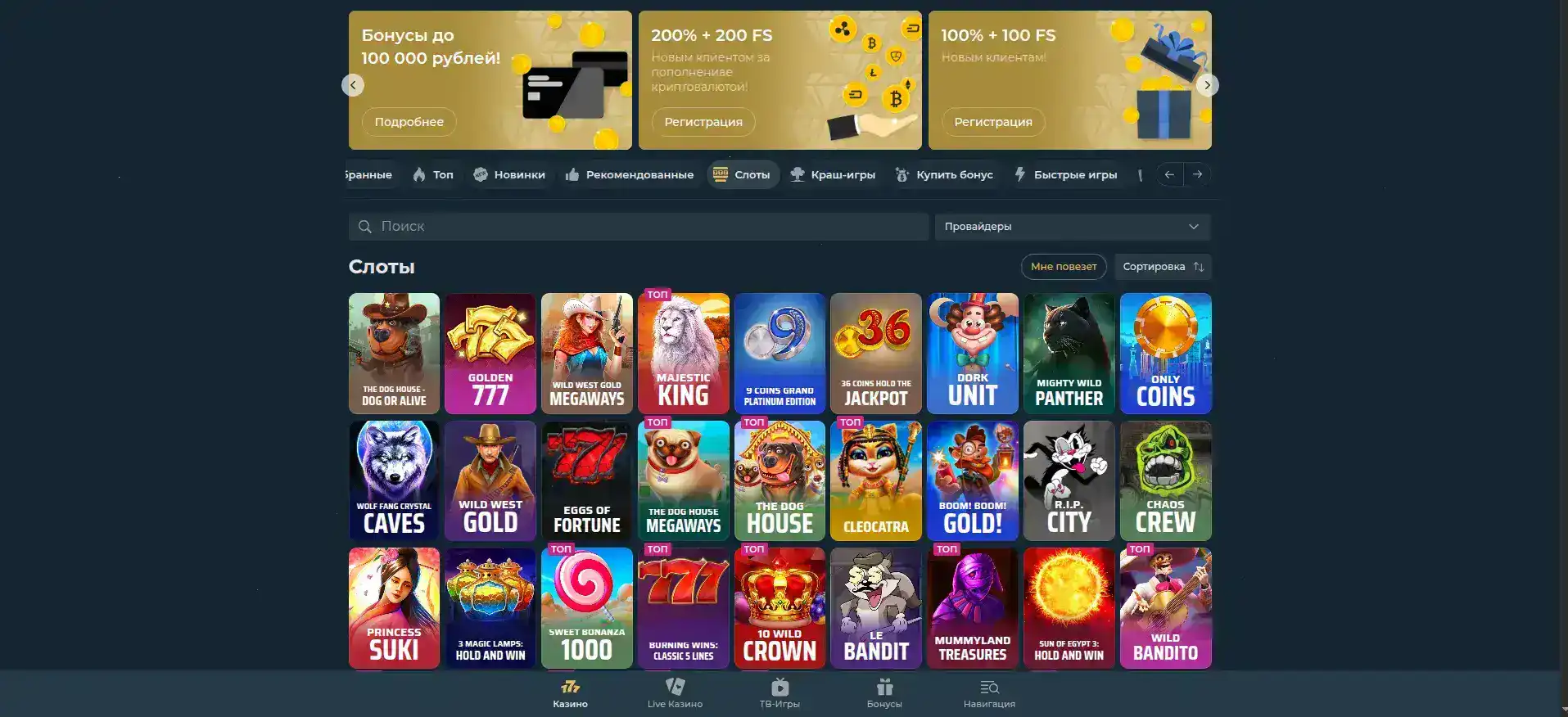 Турнирная таблица и призы в казино Банда